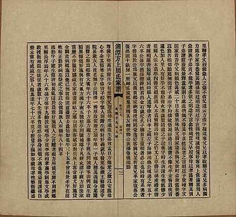 湖南[周姓] 湘潭方上周氏七修家谱一百六十六卷 — 民国十九年（1930）G127.pdf