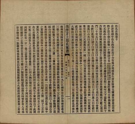 湖南[周姓] 湘潭方上周氏七修家谱一百六十六卷 — 民国十九年（1930）G129.pdf