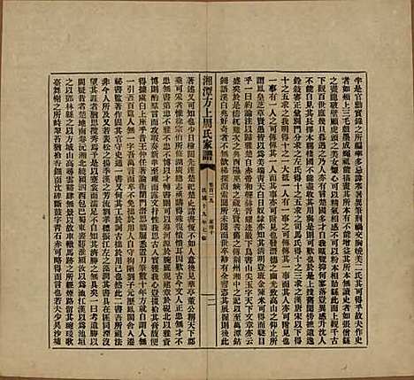 湖南[周姓] 湘潭方上周氏七修家谱一百六十六卷 — 民国十九年（1930）G129.pdf