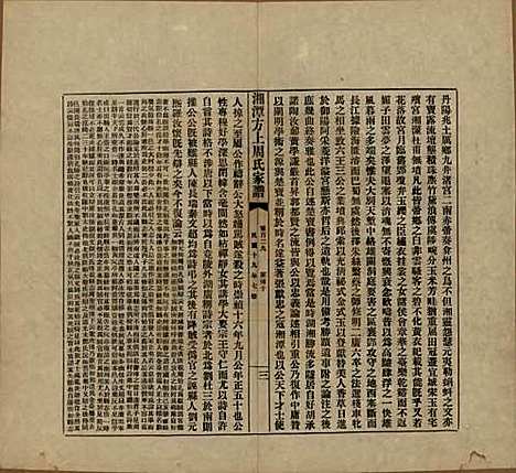 湖南[周姓] 湘潭方上周氏七修家谱一百六十六卷 — 民国十九年（1930）G129.pdf