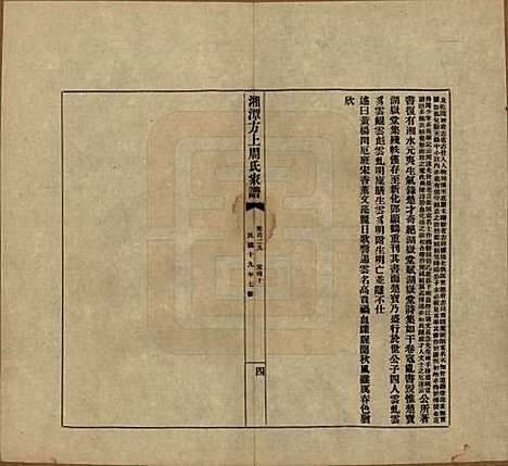 湖南[周姓] 湘潭方上周氏七修家谱一百六十六卷 — 民国十九年（1930）G129.pdf