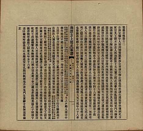 湖南[周姓] 湘潭方上周氏七修家谱一百六十六卷 — 民国十九年（1930）G131.pdf