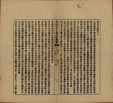 湖南[周姓] 湘潭方上周氏七修家谱一百六十六卷 — 民国十九年（1930）G132.pdf