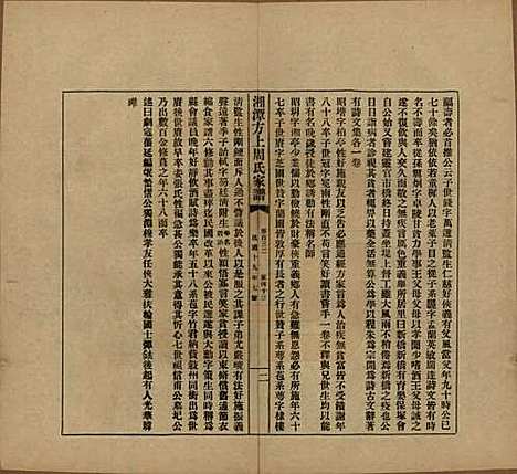 湖南[周姓] 湘潭方上周氏七修家谱一百六十六卷 — 民国十九年（1930）G132.pdf