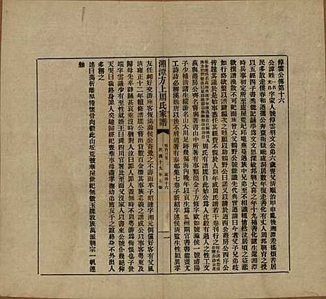 湖南[周姓] 湘潭方上周氏七修家谱一百六十六卷 — 民国十九年（1930）G135.pdf