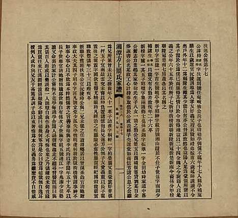 湖南[周姓] 湘潭方上周氏七修家谱一百六十六卷 — 民国十九年（1930）G136.pdf