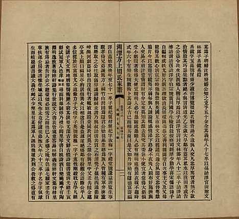 湖南[周姓] 湘潭方上周氏七修家谱一百六十六卷 — 民国十九年（1930）G136.pdf