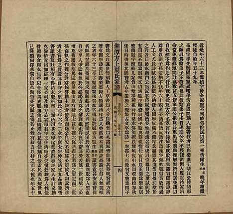 湖南[周姓] 湘潭方上周氏七修家谱一百六十六卷 — 民国十九年（1930）G136.pdf