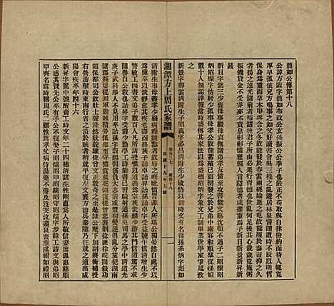 湖南[周姓] 湘潭方上周氏七修家谱一百六十六卷 — 民国十九年（1930）G137.pdf