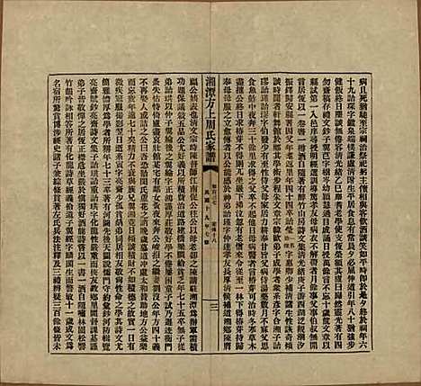 湖南[周姓] 湘潭方上周氏七修家谱一百六十六卷 — 民国十九年（1930）G137.pdf