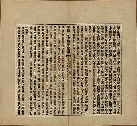 湖南[周姓] 湘潭方上周氏七修家谱一百六十六卷 — 民国十九年（1930）G139.pdf