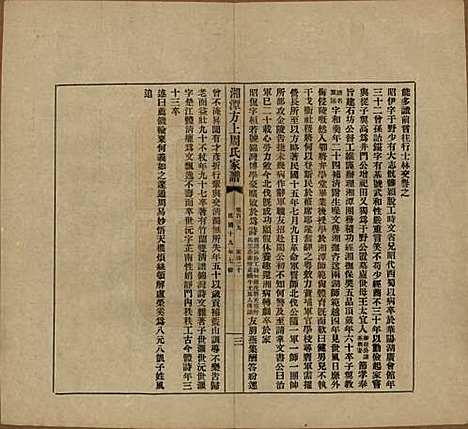 湖南[周姓] 湘潭方上周氏七修家谱一百六十六卷 — 民国十九年（1930）G139.pdf