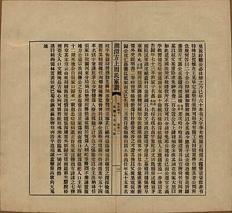 湖南[周姓] 湘潭方上周氏七修家谱一百六十六卷 — 民国十九年（1930）G140.pdf