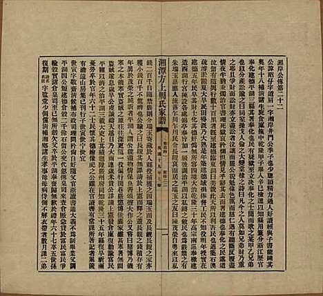 湖南[周姓] 湘潭方上周氏七修家谱一百六十六卷 — 民国十九年（1930）G141.pdf