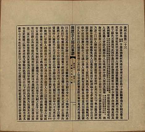 湖南[周姓] 湘潭方上周氏七修家谱一百六十六卷 — 民国十九年（1930）G142.pdf