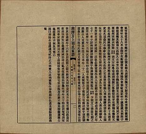 湖南[周姓] 湘潭方上周氏七修家谱一百六十六卷 — 民国十九年（1930）G142.pdf