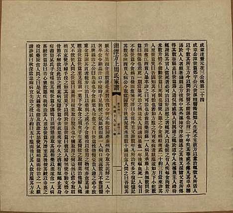 湖南[周姓] 湘潭方上周氏七修家谱一百六十六卷 — 民国十九年（1930）G143.pdf