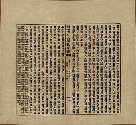 湖南[周姓] 湘潭方上周氏七修家谱一百六十六卷 — 民国十九年（1930）G143.pdf