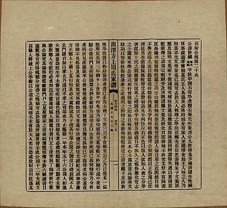 湖南[周姓] 湘潭方上周氏七修家谱一百六十六卷 — 民国十九年（1930）G144.pdf