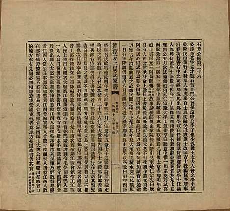 湖南[周姓] 湘潭方上周氏七修家谱一百六十六卷 — 民国十九年（1930）G145.pdf