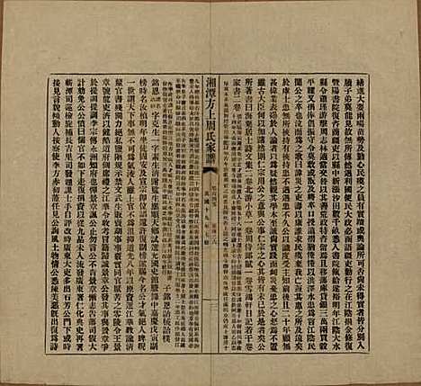 湖南[周姓] 湘潭方上周氏七修家谱一百六十六卷 — 民国十九年（1930）G145.pdf