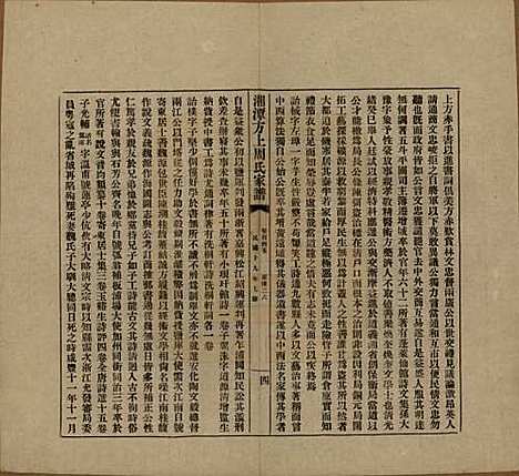 湖南[周姓] 湘潭方上周氏七修家谱一百六十六卷 — 民国十九年（1930）G145.pdf