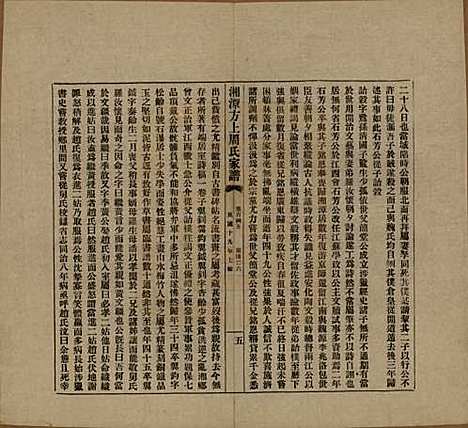 湖南[周姓] 湘潭方上周氏七修家谱一百六十六卷 — 民国十九年（1930）G145.pdf