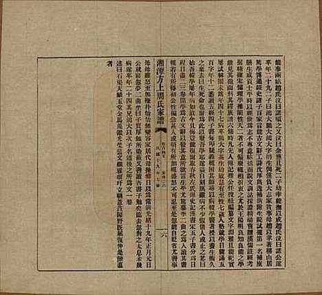 湖南[周姓] 湘潭方上周氏七修家谱一百六十六卷 — 民国十九年（1930）G145.pdf