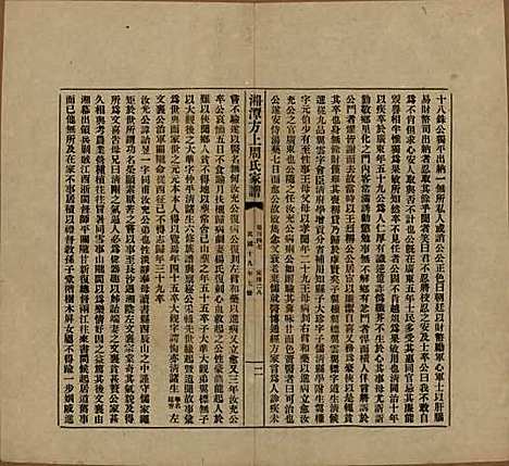 湖南[周姓] 湘潭方上周氏七修家谱一百六十六卷 — 民国十九年（1930）G147.pdf