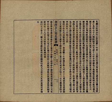 湖南[周姓] 湘潭方上周氏七修家谱一百六十六卷 — 民国十九年（1930）G147.pdf