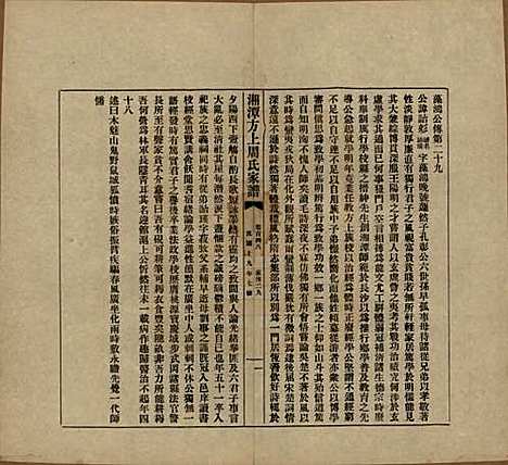 湖南[周姓] 湘潭方上周氏七修家谱一百六十六卷 — 民国十九年（1930）G148.pdf