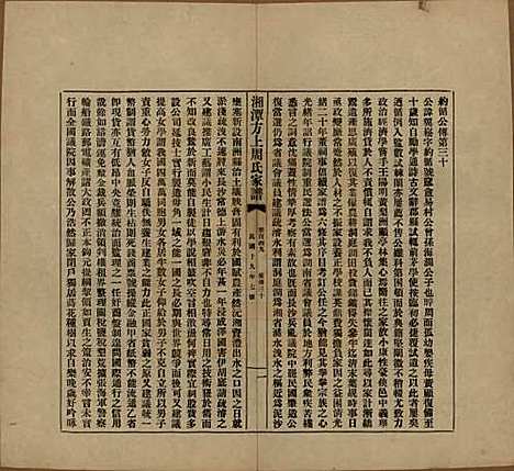 湖南[周姓] 湘潭方上周氏七修家谱一百六十六卷 — 民国十九年（1930）G149.pdf