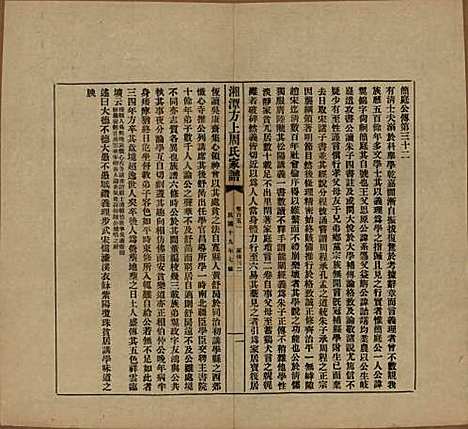 湖南[周姓] 湘潭方上周氏七修家谱一百六十六卷 — 民国十九年（1930）G151.pdf