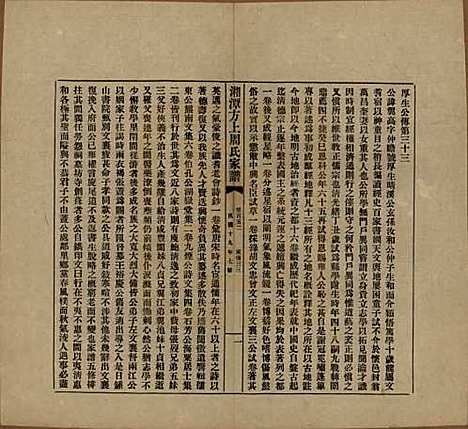 湖南[周姓] 湘潭方上周氏七修家谱一百六十六卷 — 民国十九年（1930）G152.pdf