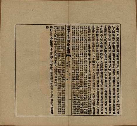 湖南[周姓] 湘潭方上周氏七修家谱一百六十六卷 — 民国十九年（1930）G152.pdf