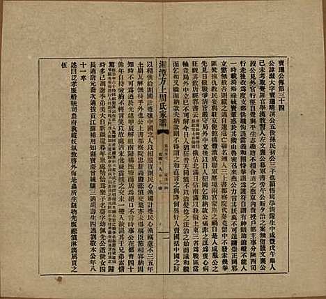 湖南[周姓] 湘潭方上周氏七修家谱一百六十六卷 — 民国十九年（1930）G153.pdf