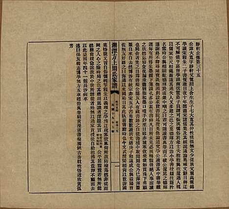 湖南[周姓] 湘潭方上周氏七修家谱一百六十六卷 — 民国十九年（1930）G154.pdf