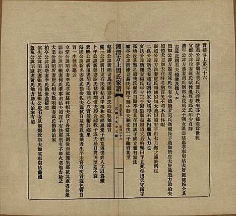 湖南[周姓] 湘潭方上周氏七修家谱一百六十六卷 — 民国十九年（1930）G155.pdf