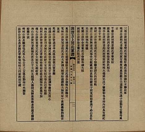 湖南[周姓] 湘潭方上周氏七修家谱一百六十六卷 — 民国十九年（1930）G155.pdf