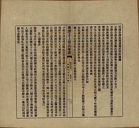 湖南[周姓] 湘潭方上周氏七修家谱一百六十六卷 — 民国十九年（1930）G155.pdf