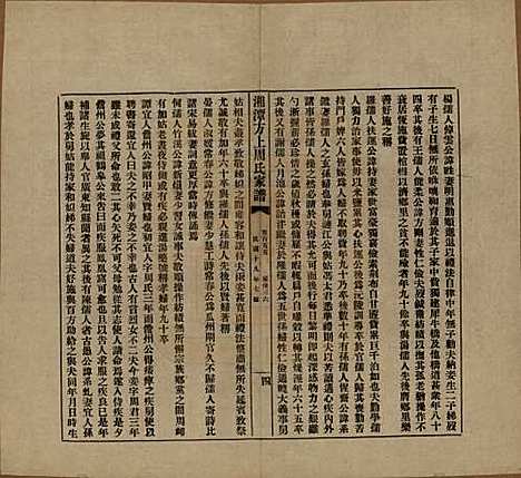 湖南[周姓] 湘潭方上周氏七修家谱一百六十六卷 — 民国十九年（1930）G155.pdf