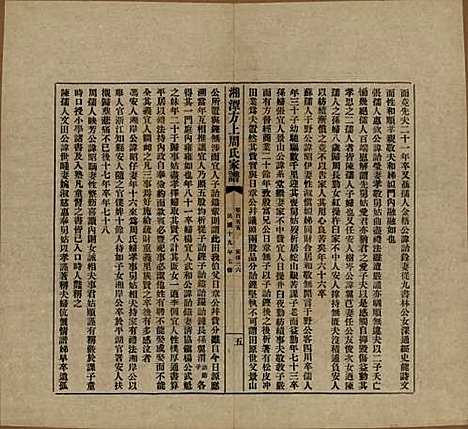 湖南[周姓] 湘潭方上周氏七修家谱一百六十六卷 — 民国十九年（1930）G155.pdf