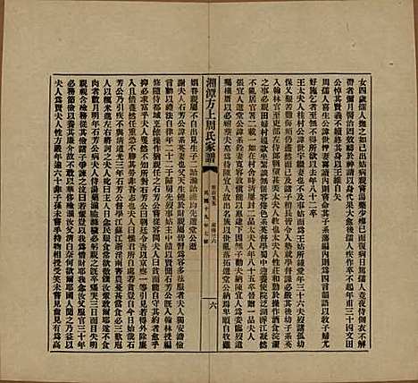 湖南[周姓] 湘潭方上周氏七修家谱一百六十六卷 — 民国十九年（1930）G155.pdf