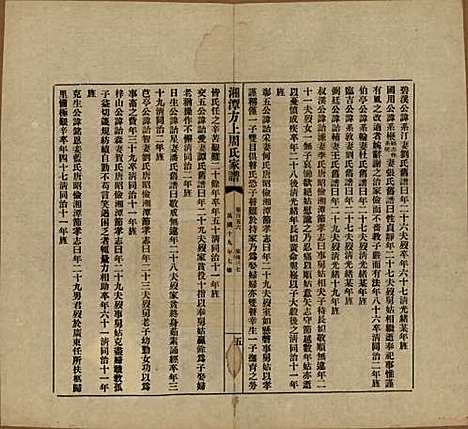 湖南[周姓] 湘潭方上周氏七修家谱一百六十六卷 — 民国十九年（1930）G156.pdf