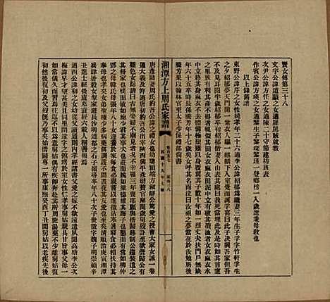 湖南[周姓] 湘潭方上周氏七修家谱一百六十六卷 — 民国十九年（1930）G157.pdf