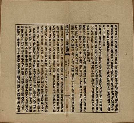 湖南[周姓] 湘潭方上周氏七修家谱一百六十六卷 — 民国十九年（1930）G157.pdf