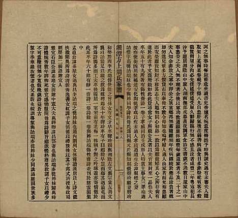 湖南[周姓] 湘潭方上周氏七修家谱一百六十六卷 — 民国十九年（1930）G157.pdf