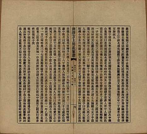 湖南[周姓] 湘潭方上周氏七修家谱一百六十六卷 — 民国十九年（1930）G157.pdf