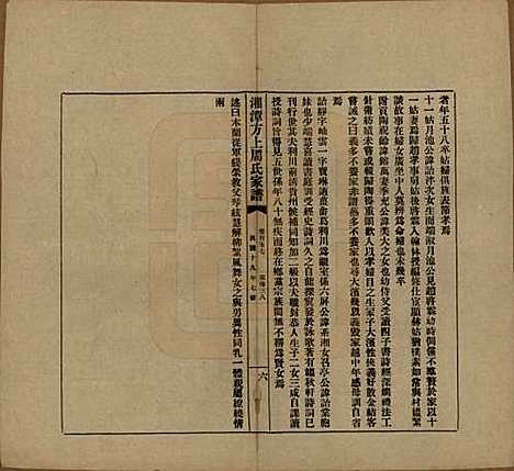 湖南[周姓] 湘潭方上周氏七修家谱一百六十六卷 — 民国十九年（1930）G157.pdf