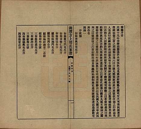 湖南[周姓] 湘潭方上周氏七修家谱一百六十六卷 — 民国十九年（1930）G159.pdf